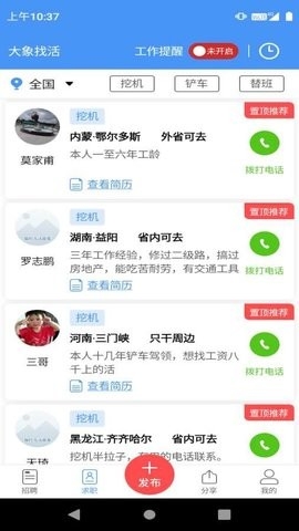 大象找活挖机招聘app