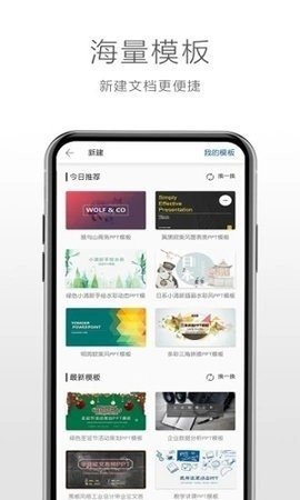 永中office手机版