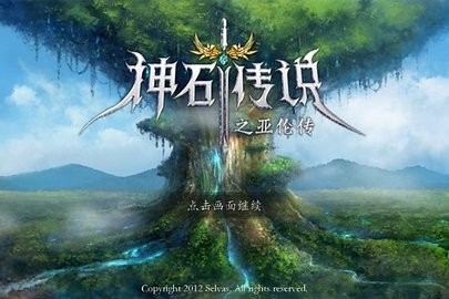 神石传说亚伦传