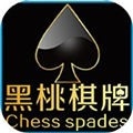 黑桃棋牌2023官方安卓版