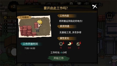 打工生活模拟器免广告