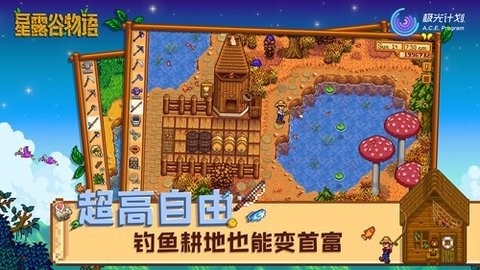 星露谷物语1.6美化版