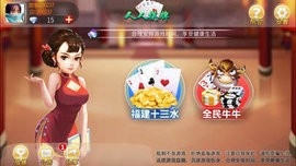 人人棋牌安卓版