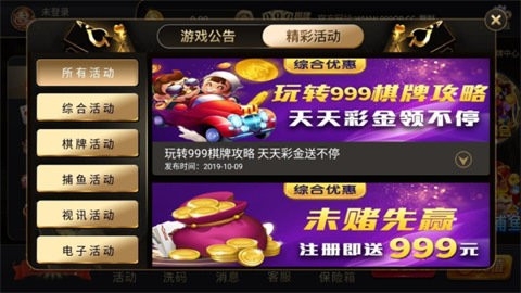 999棋牌手机apk