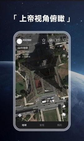 Earth地球3D