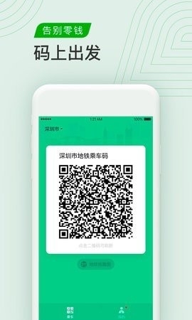 腾讯出行app官方版