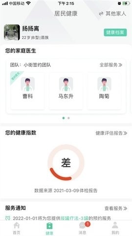 健康彩云南app