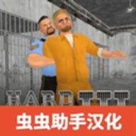 暴走监狱3(HardTimeIII)