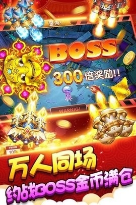 万人捕鱼安卓v7.2官方版