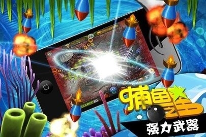 捕鱼之星游戏街机版