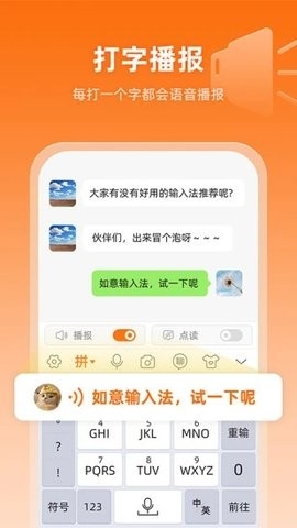 如意输入法