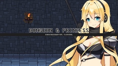 无尽地牢公主(Endless Dungeon Princess)