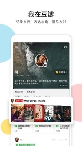 豆瓣租房app官方版