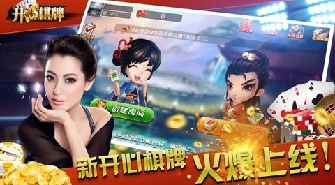 开心棋牌最新官方版