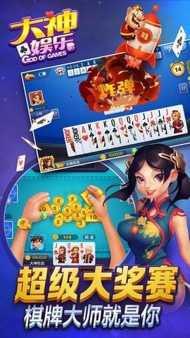 大神棋牌官网v223.1版