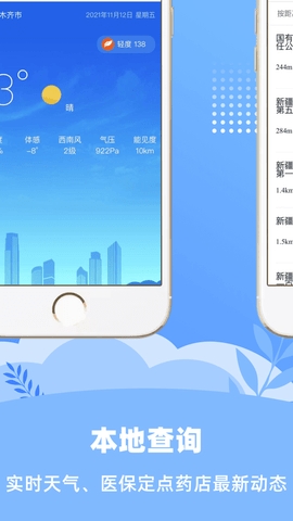 新疆好地方手机版