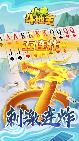 小美斗地主官方版