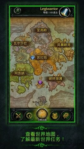 魔兽世界随身助手(WoW Companion)最新版
