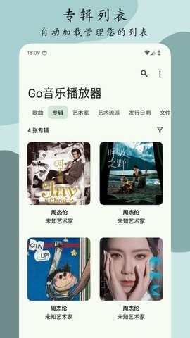 Go音乐播放器2025最新版