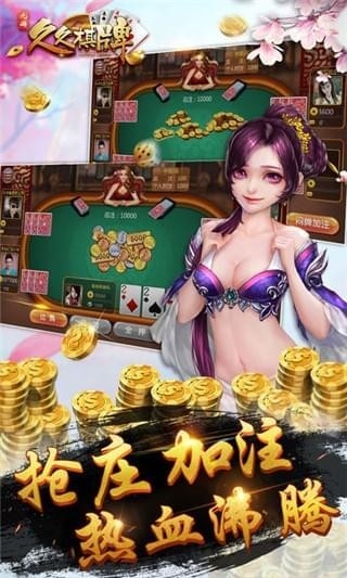 久久棋牌送6元救济金老版本