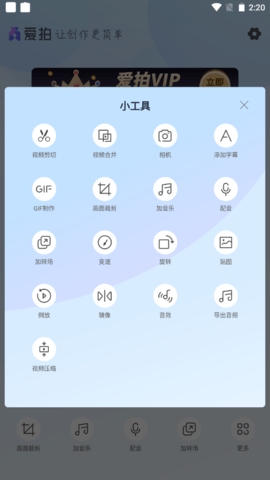 爱拍免费版