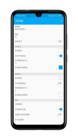 时间窗免费版