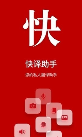 快译(iTerjiman)