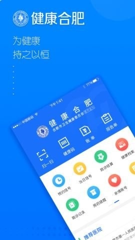 健康合肥app最新版