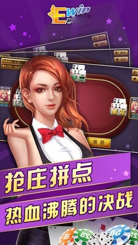 ewin棋牌官方版