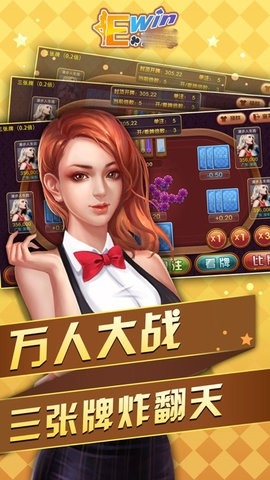 ewin棋牌官方版
