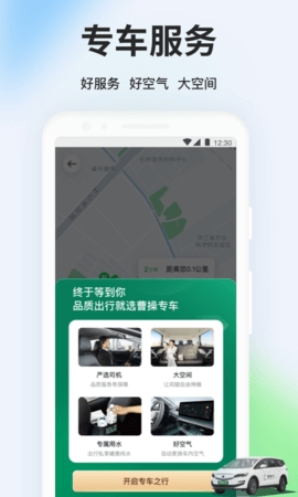 曹操出行2025最新版