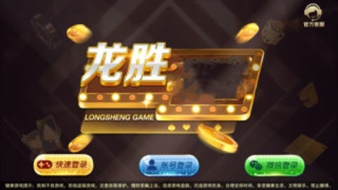 龙胜棋牌旧版本