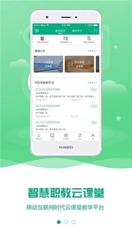 包头教育云(人人通空间)