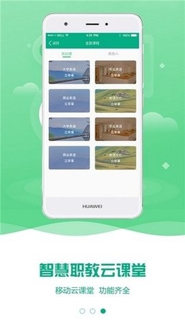 包头教育云(人人通空间)