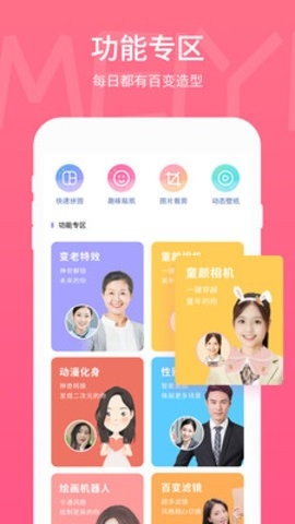 美易照片编辑免费版