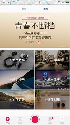 小蚁行车记录仪(YI Dashcam)