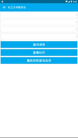 长大教务处官方版