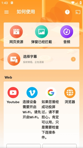 XCast投屏大师