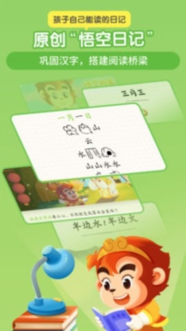 悟空识字永久免费版