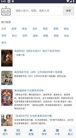 爱看机器人APP官方版