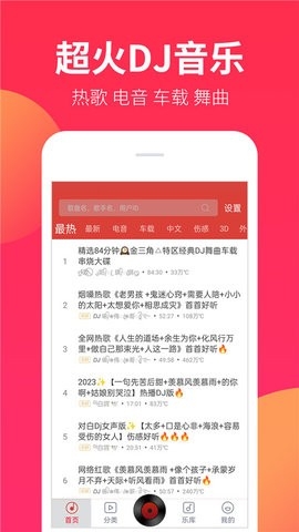 dj嗨嗨