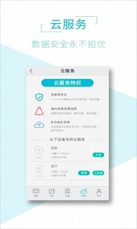 aview手机连接监控摄像头