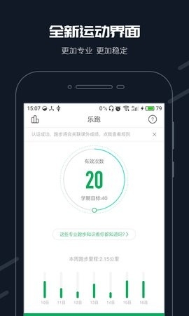 步道乐跑旧版本