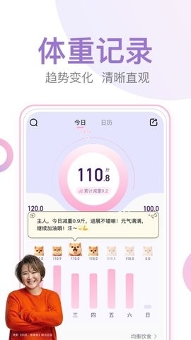 体重小本APP