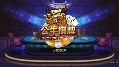公牛棋牌18老版本