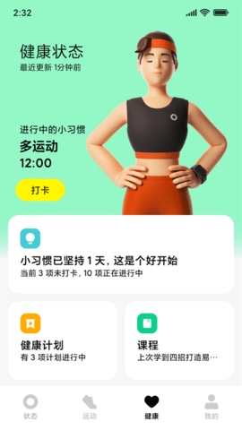 小米穿戴官方版