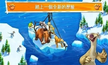 冰河世纪大冒险(IceAgeAdventures)