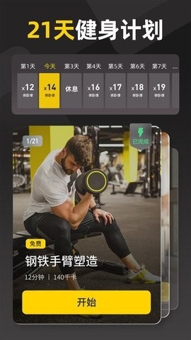 硬汗健身免费版
