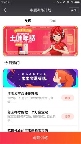 小爱音箱app软件