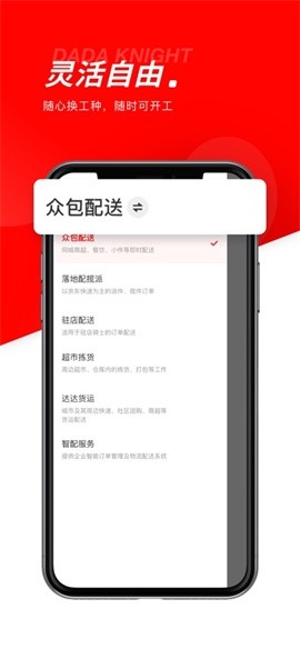 京东外卖骑手app(达达秒送骑士)